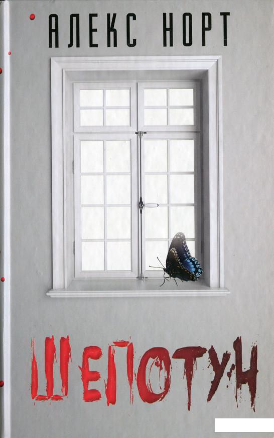 

Шепотун (1136856)