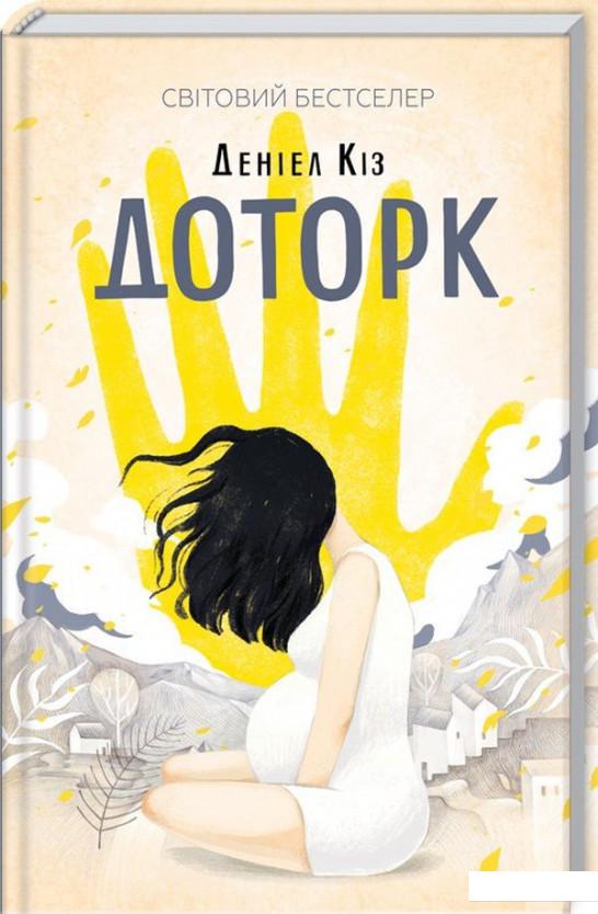 

Доторк (940086)
