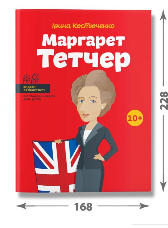 

Маргарет Тетчер (850672)