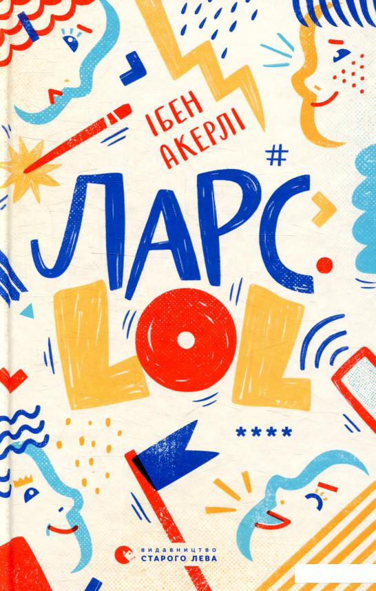 

Ларс. LOL (933216)
