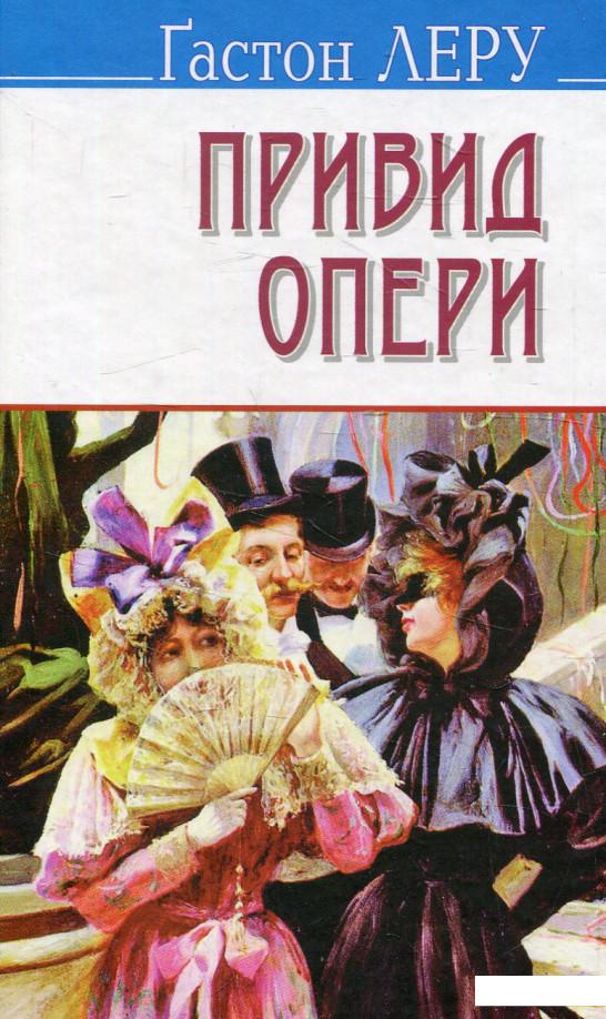 

Привид Опери (584229)