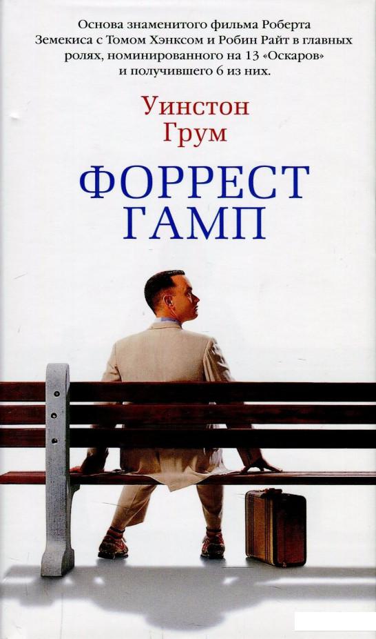 

Форрест Гамп (869166)