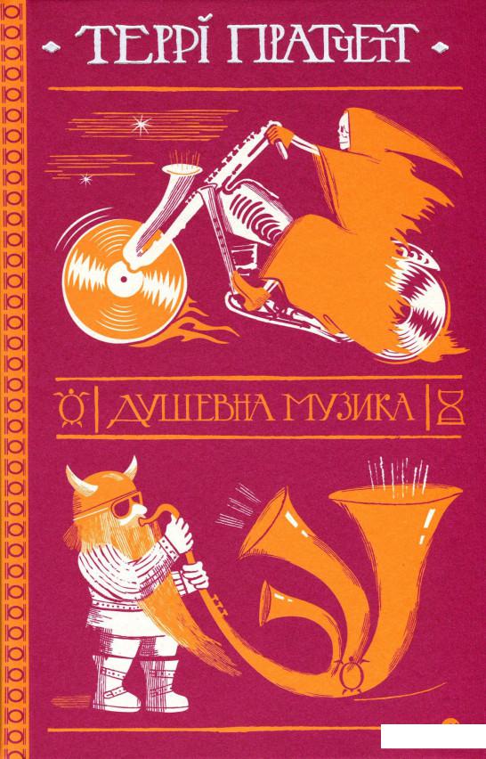 

Душевна музика (983527)