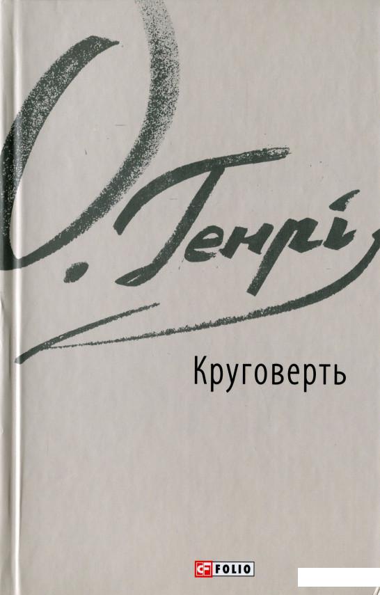 

Круговерть (1135653)
