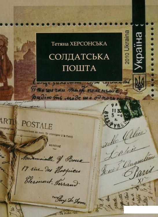 

Солдатська пошта (748056)