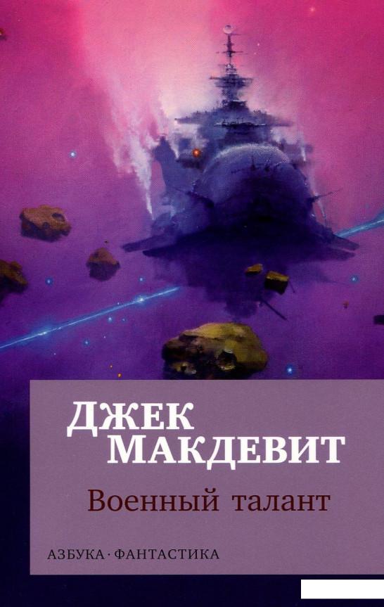 

Военный талант (898152)