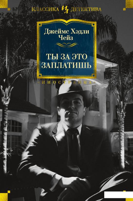 

Ты за это заплатишь (982855)