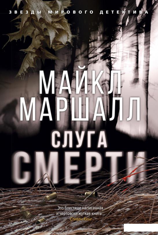 

Слуга смерти (936655)
