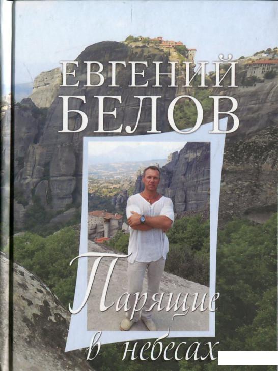 

Парящие в небесах (429677)
