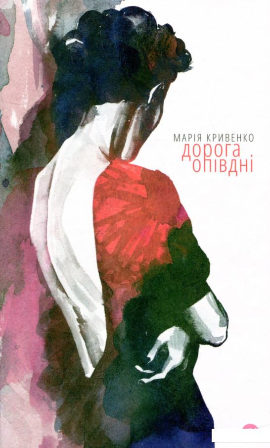 

Дорога опівдні (757804)