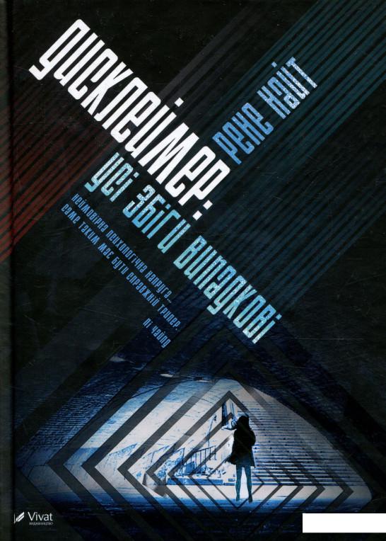 

Дисклеймер. Усі збіги випадкові (831187)