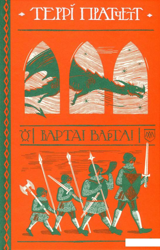 

Варта! Варта! (965888)