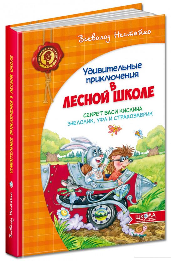 

Секрет Васи Кискина. Энелолик, Уфа и Страхозаврик (259403)