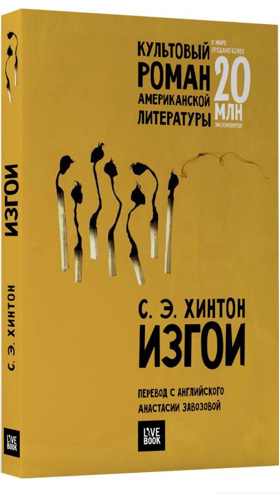 

Изгои (936869)