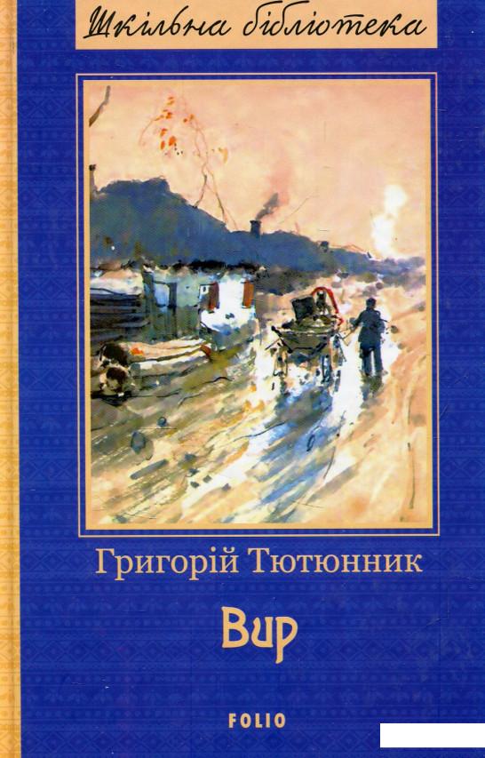 

Вир (860551)