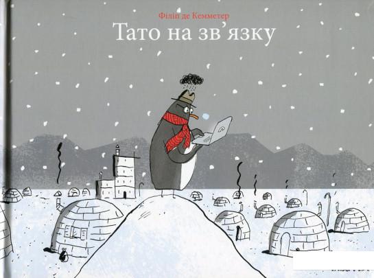 

Тато на зв’язку (748421)