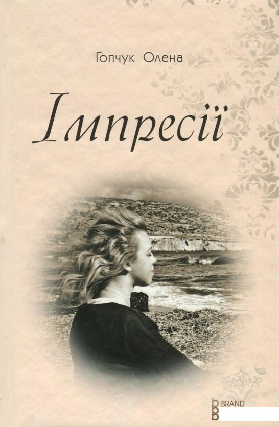 

Імпресії (676896)