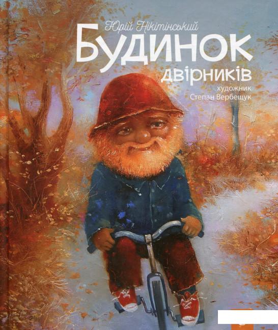 

Будинок двірників (825194)