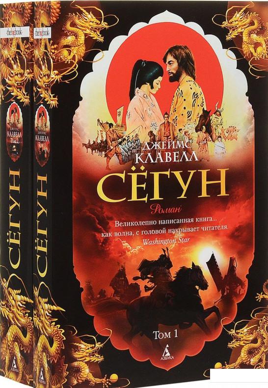

Сегун (комплект из 2 книг) (841073)