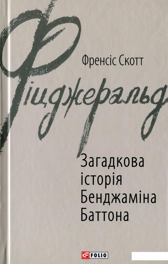 

Загадкова історія Бенджаміна Баттона (1135665)