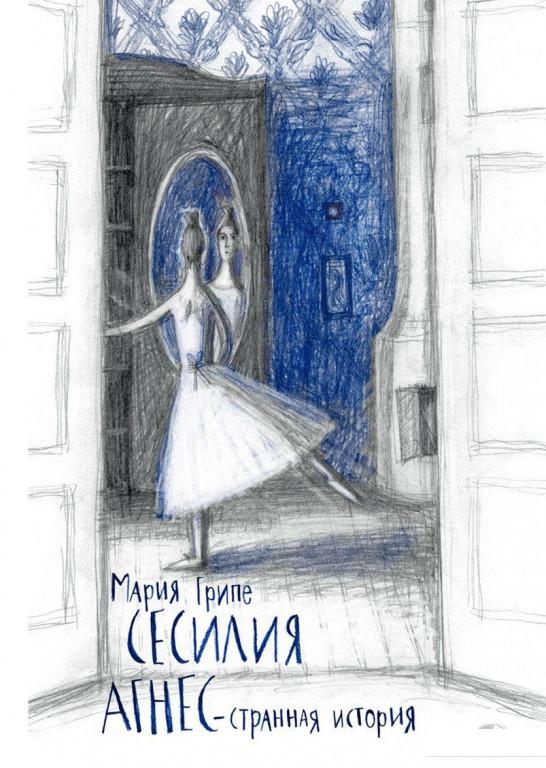 

Сесилия Агнес - странная история (682896)