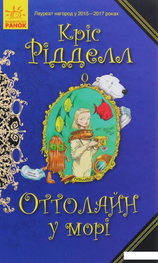 

Оттолайн у морі (1133469)