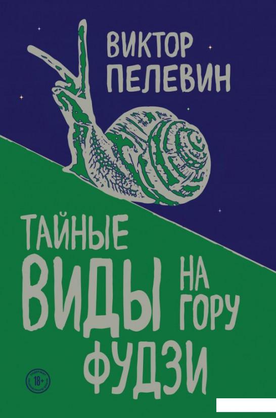 

Тайные виды на гору Фудзи (988273)