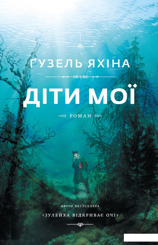 

Діти мої (923387)