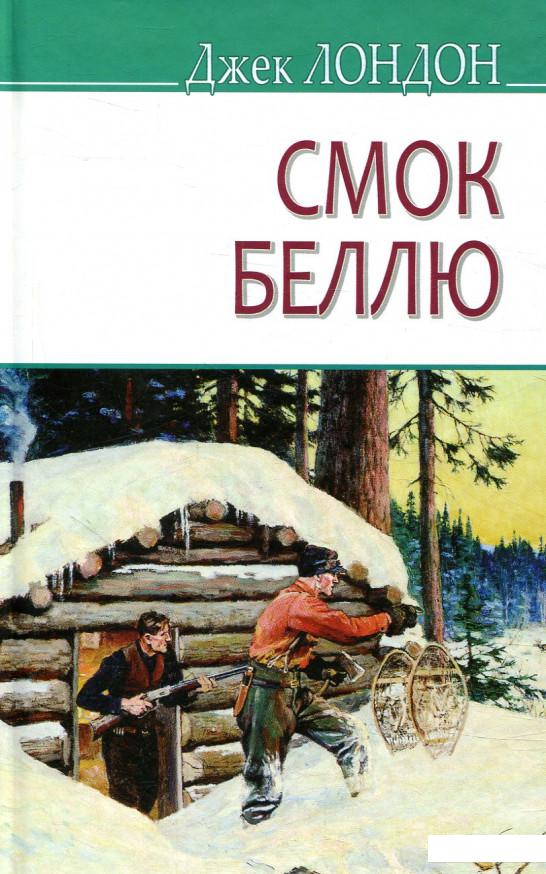 

Смок Беллю (860325)