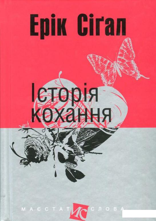 

Історія кохання (635781)