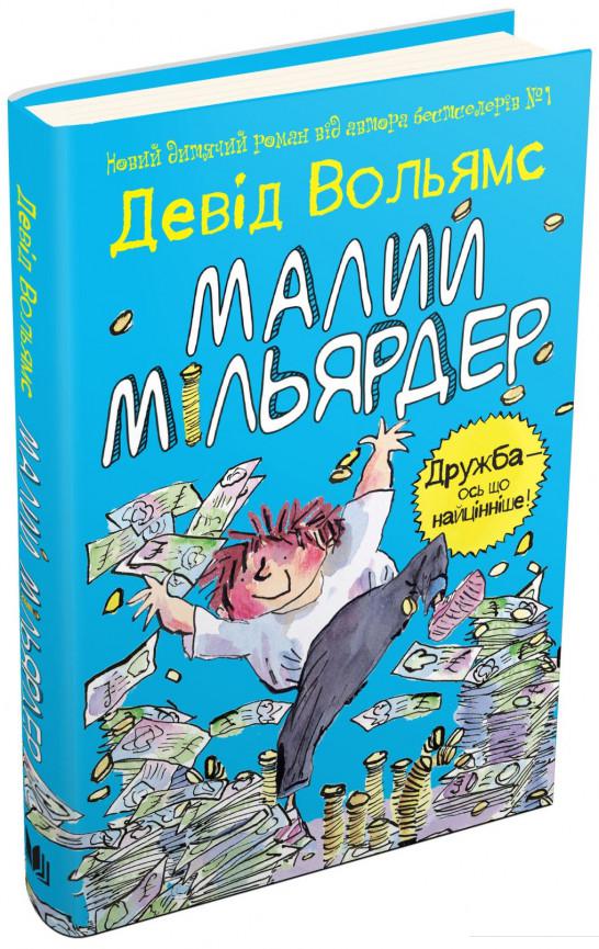 

Малий мільярдер (735029)