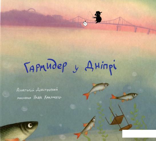 

Гармидер у Дніпрі (633076)