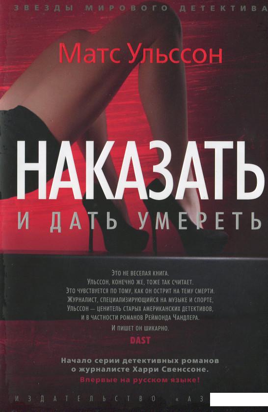 

Наказать и дать умереть (629112)