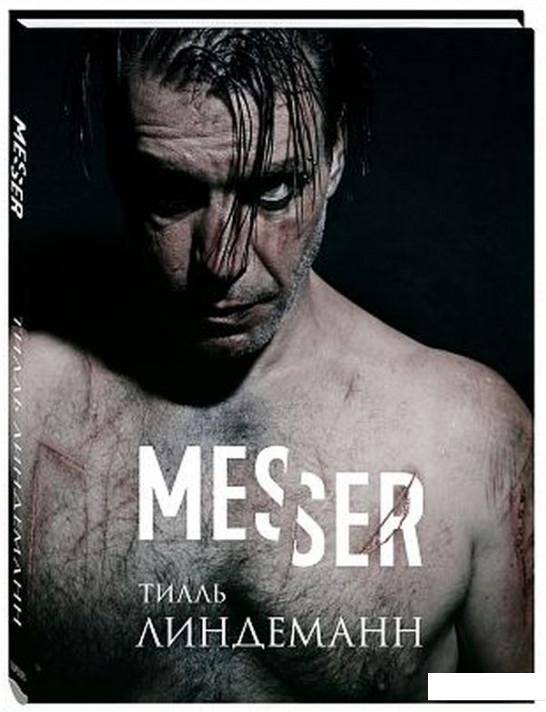 

Messer / Нож. Лирика (889213)