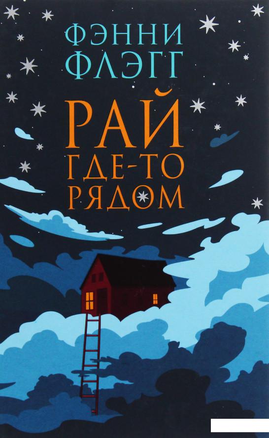 

Рай где-то рядом (895910)