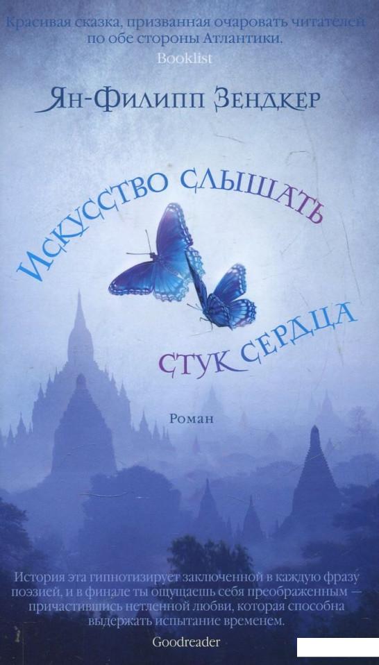 

Искусство слышать стук сердца (342610)