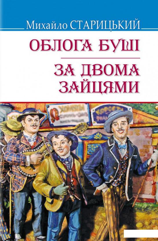 

Облога Буші. За двома зайцями (914364)