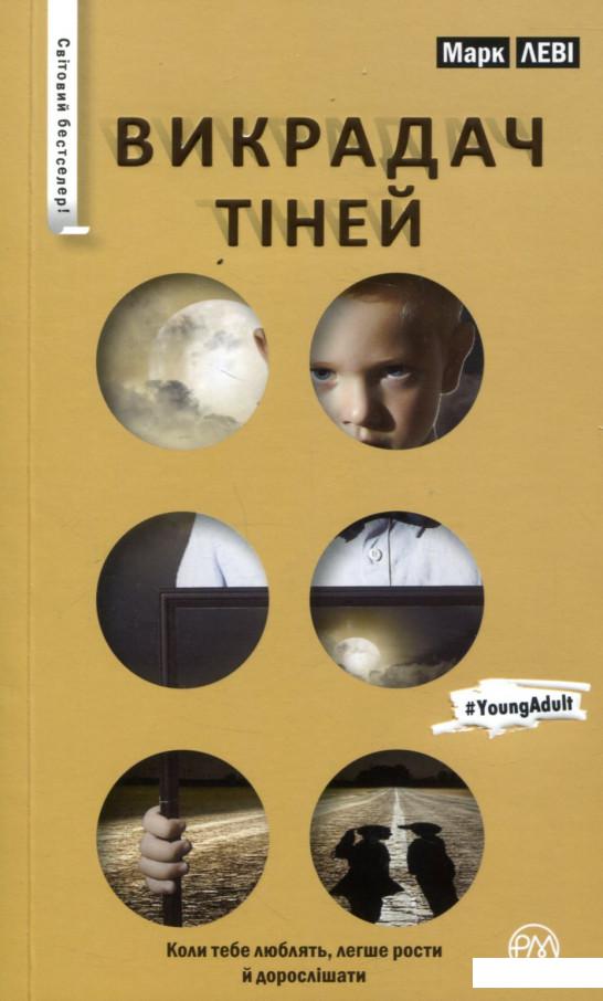 

Викрадач тіней (747966)
