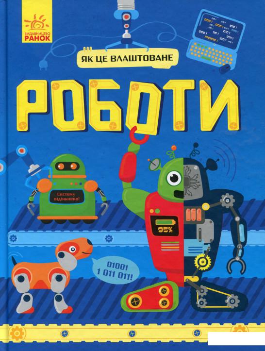 

Роботи (983663)