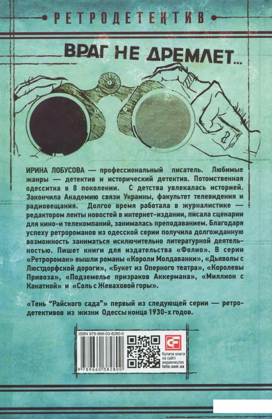 

Тень «Райского сада» (896800)