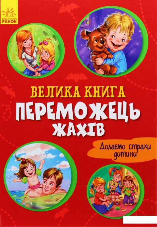 

Переможець жахів (988318)