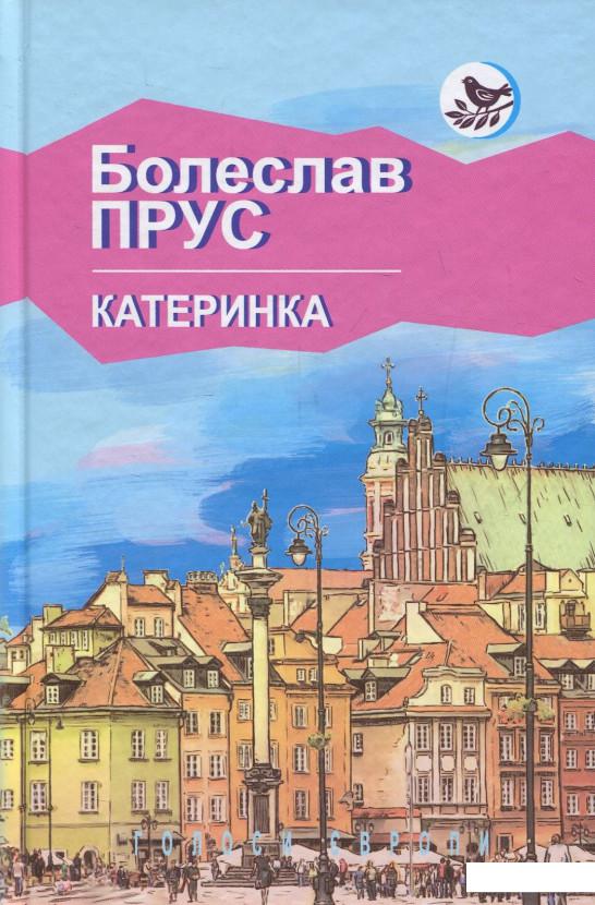

Катеринка (831907)