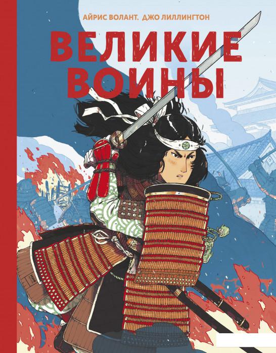 

Великие воины (922228)