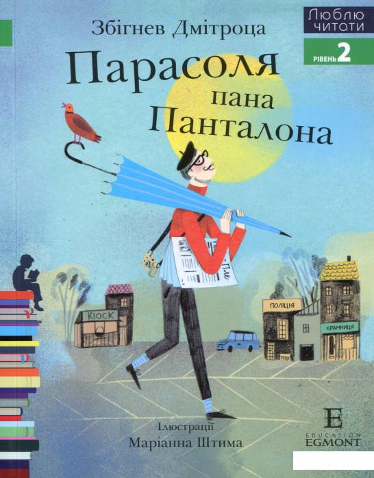 

Парасоля пана Панталона. Рівень 2 (983790)