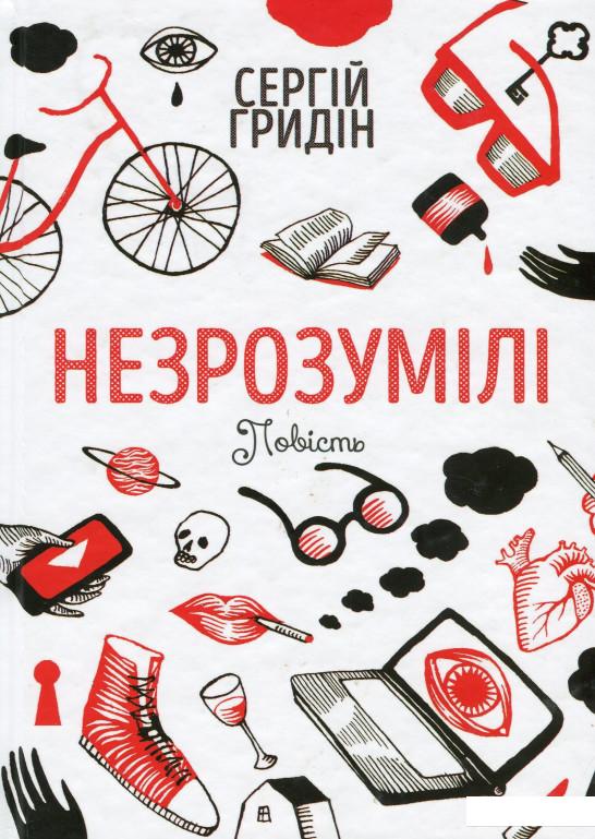

Незрозумілі (967698)