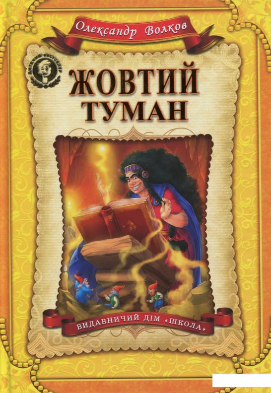 

Жовтий туман (690479)