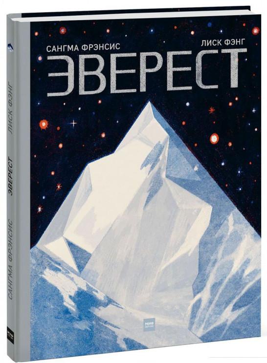 

Эверест (922314)