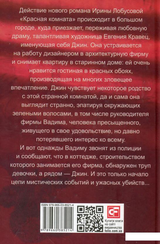 

Красная комната (921208)