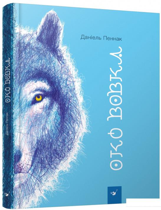 

Око вовка (873162)