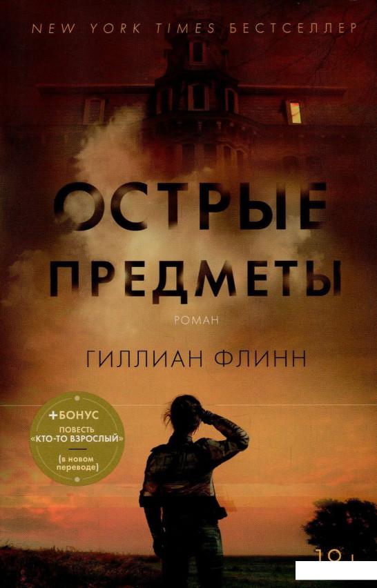 

Острые предметы. Кто-то взрослый (851019)